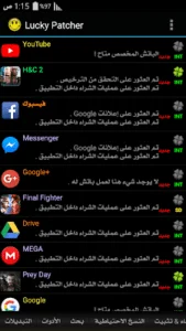 تحميل برنامج Lucky Patcher لتهكير الألعاب بدون روت 1