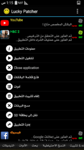 تحميل برنامج Lucky Patcher لتهكير الألعاب بدون روت 2
