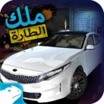 طريقة تهكير لعبة ملك الطارة