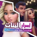 اسرار البنات مهكرة