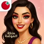 ملكة الموضة مهكرة